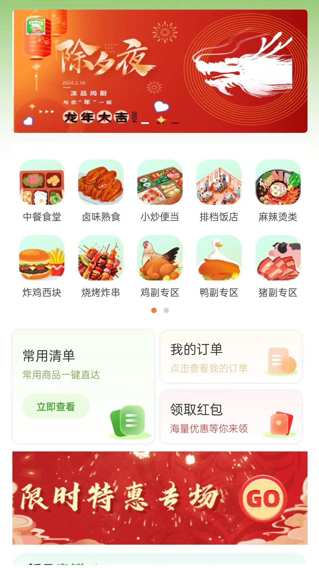 冻品尚厨鸿蒙版截图1