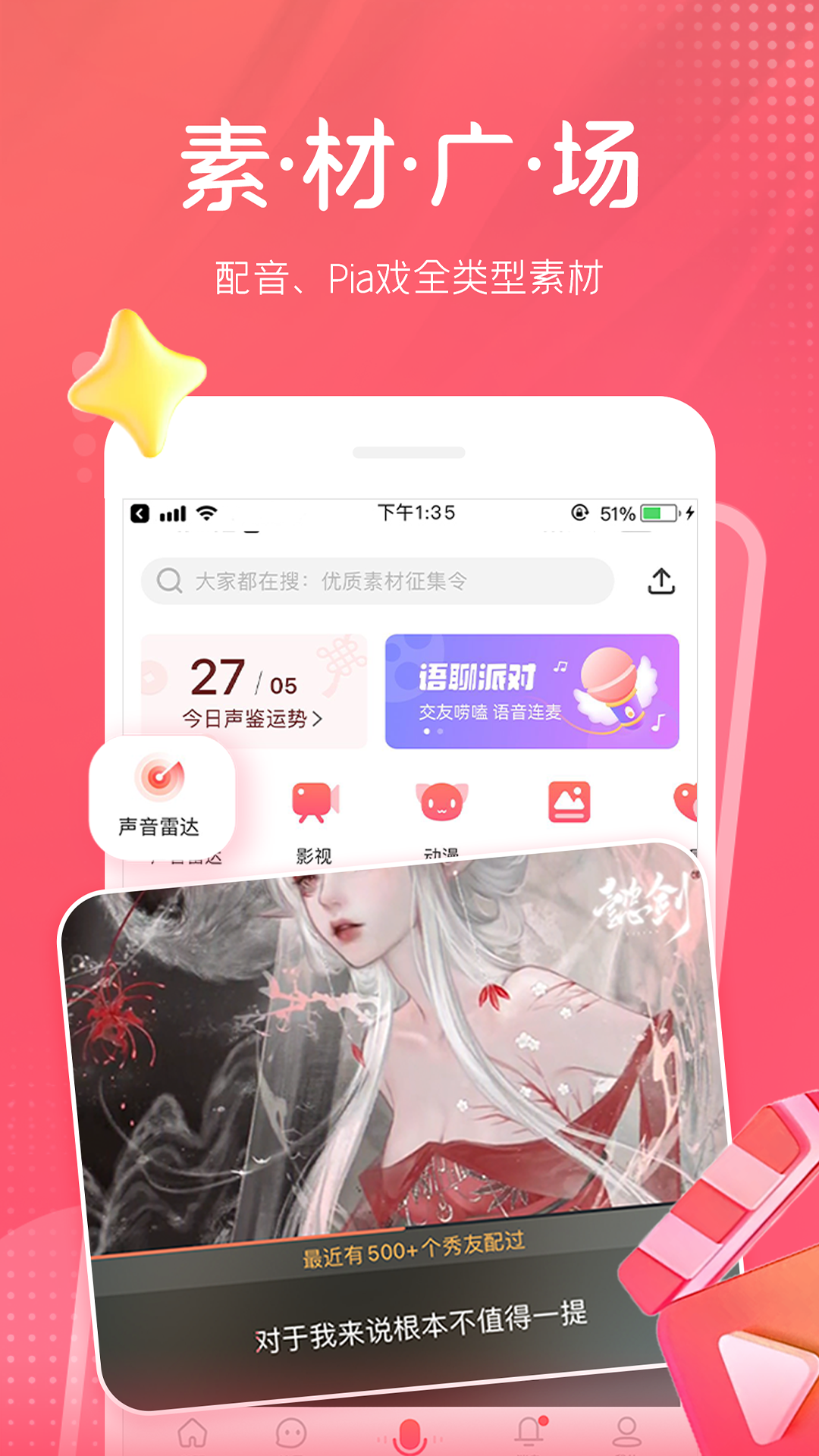 配音秀鸿蒙版截图3