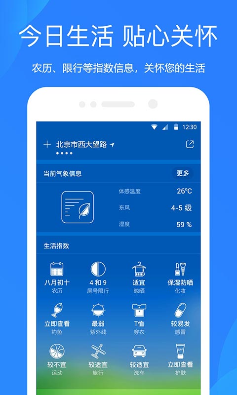 天气预报鸿蒙版截图5