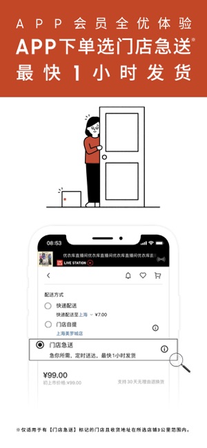 优衣库iPhone版截图4