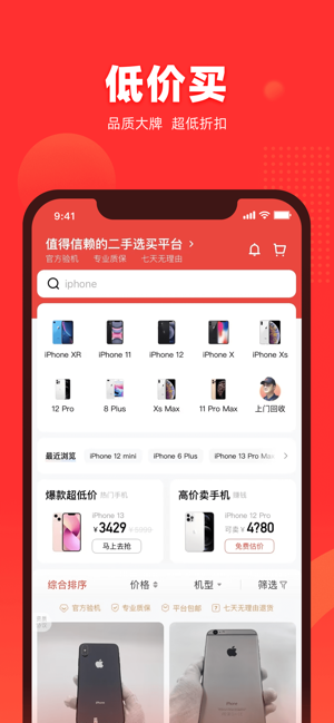 找靓机iPhone版截图1