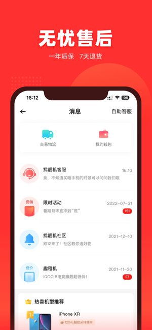 找靓机iPhone版截图4