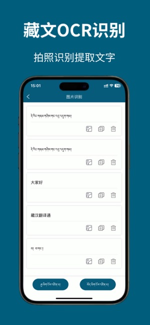 藏语翻译通iPhone版截图3