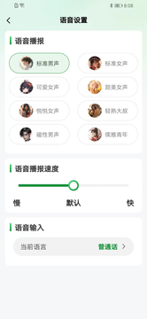 语音播报输入法鸿蒙版截图1