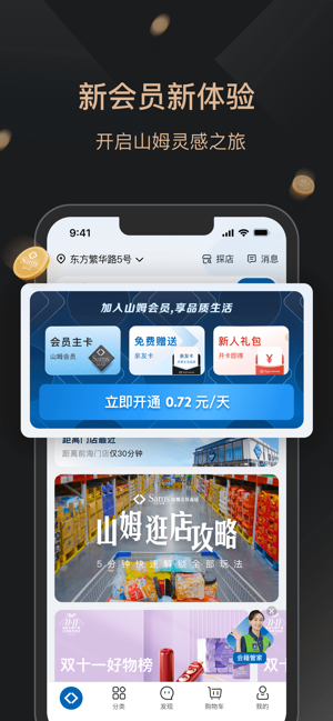 山姆会员商店iPhone版截图1