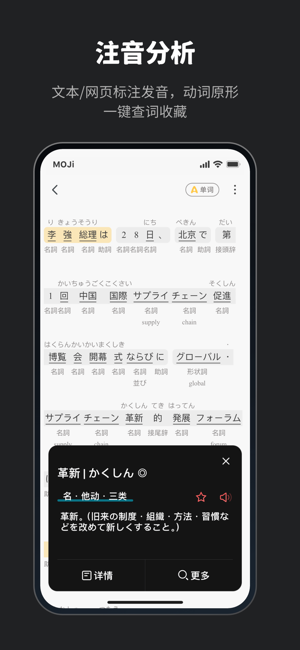 MOJi辞書: 日语学习词典iPhone版截图4