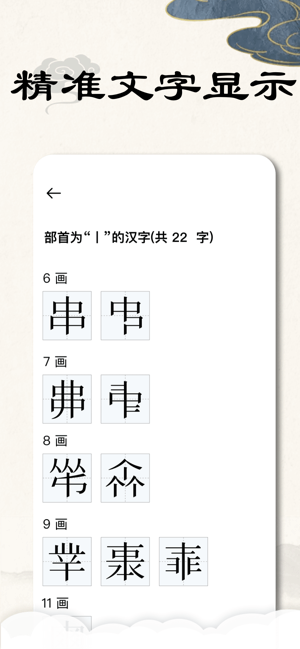 康熙字典完整版iPhone版截图5