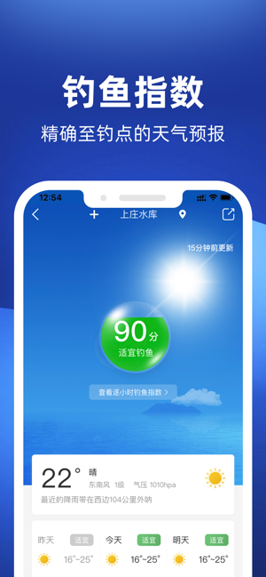 钓鱼人iPhone版截图5