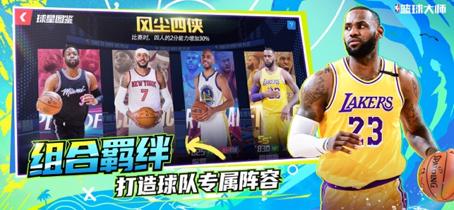 NBA篮球大师iPhone版截图5