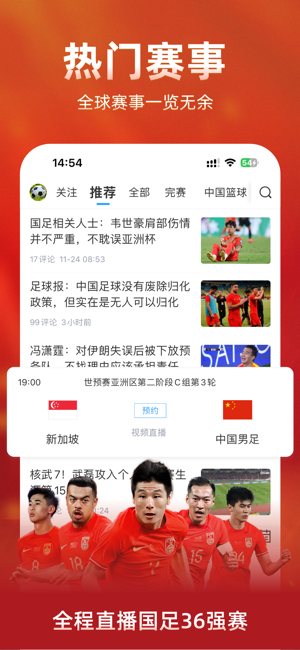 直播吧iPhone版截图1