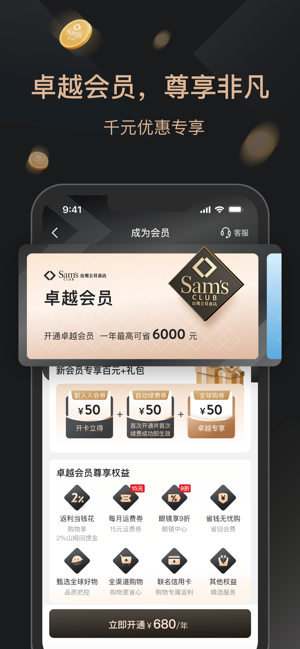 山姆会员商店iPhone版截图4