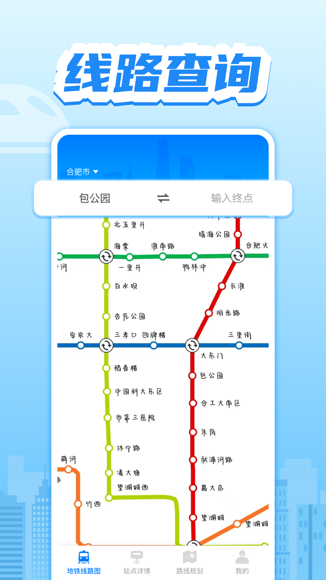 掌上地铁鸿蒙版截图2