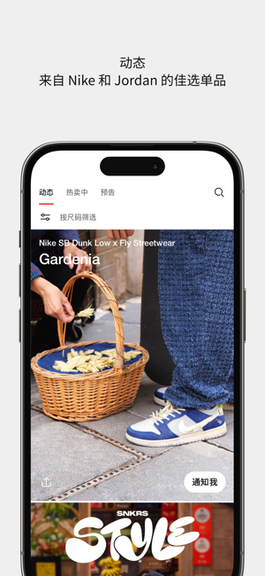 SNKRS 中国iPhone版截图4