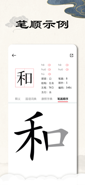 康熙字典完整版iPhone版截图3