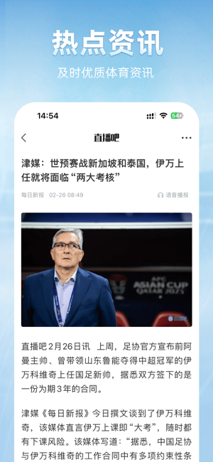 直播吧iPhone版截图4