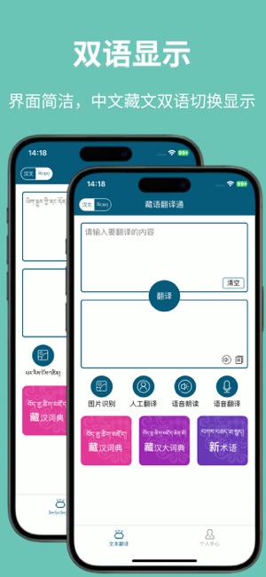 藏语翻译通iPhone版截图6