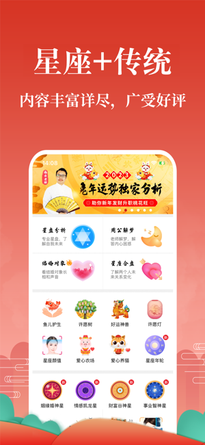 灵占星座iPhone版截图1