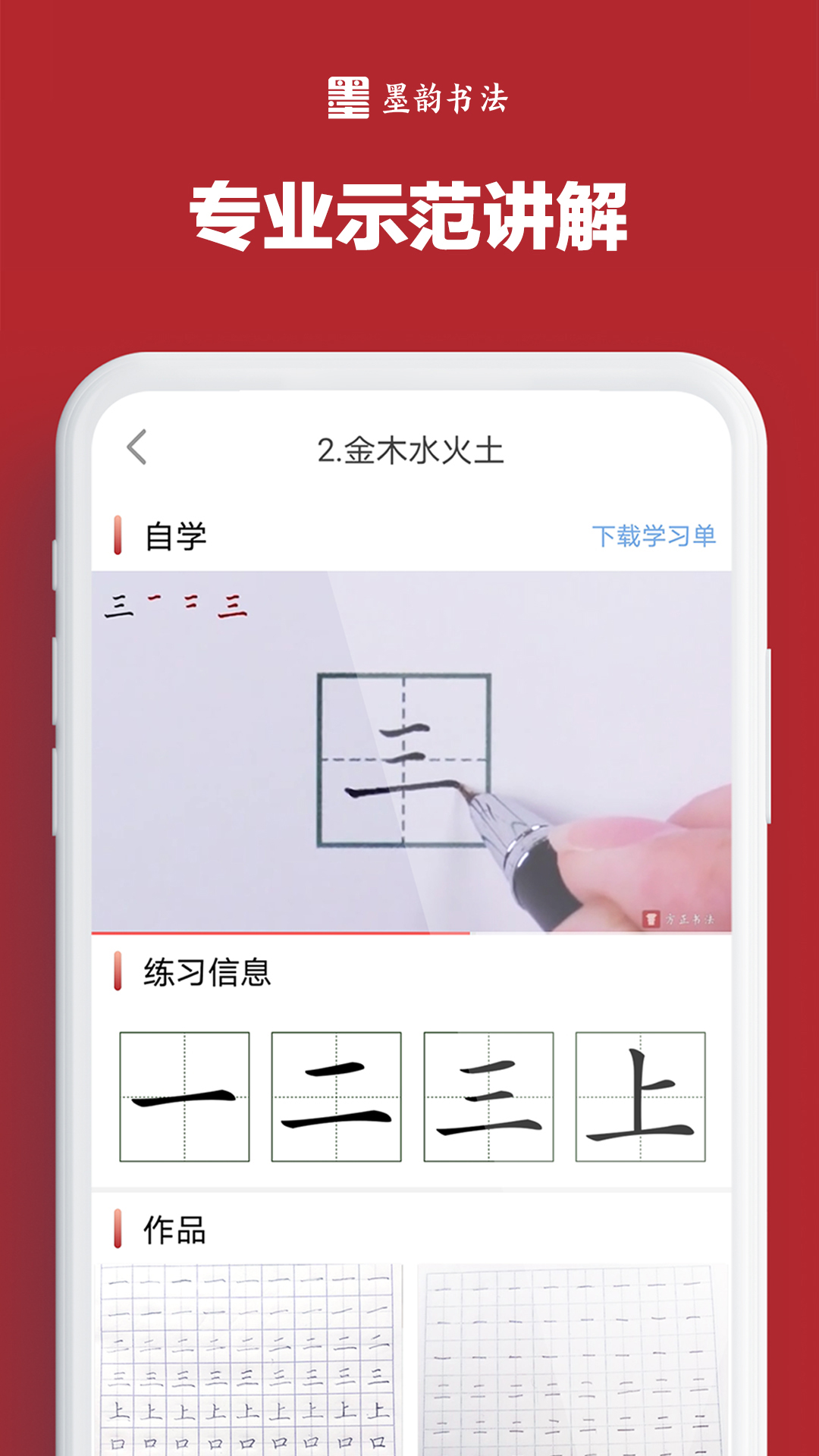 墨韵书法学生软件鸿蒙版截图2