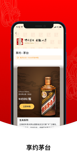 i茅台iPhone版截图3