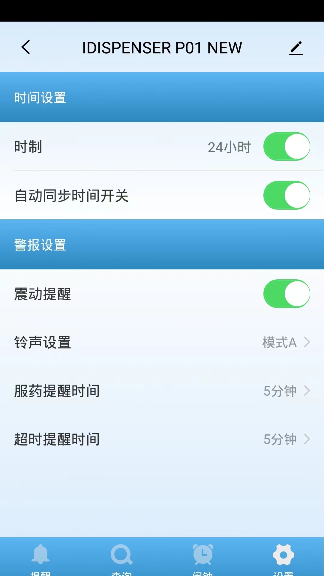 iDispenser鸿蒙版截图5