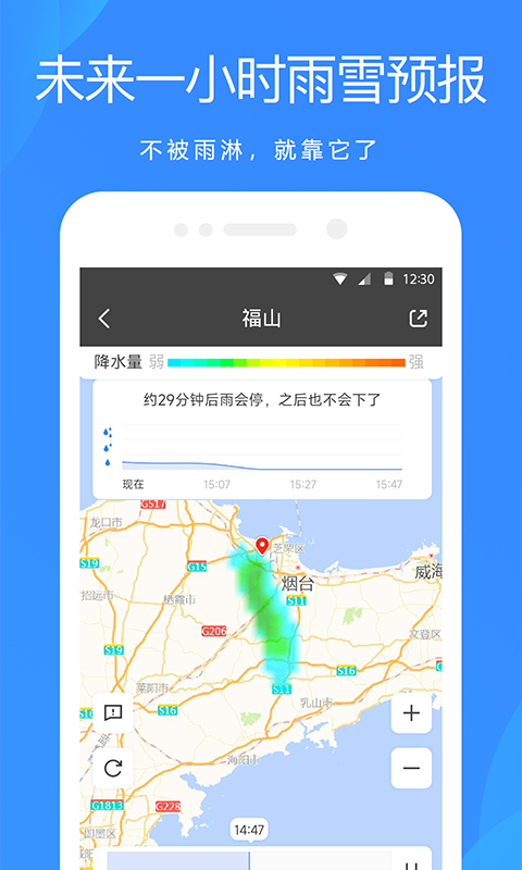 天气预报鸿蒙版截图3