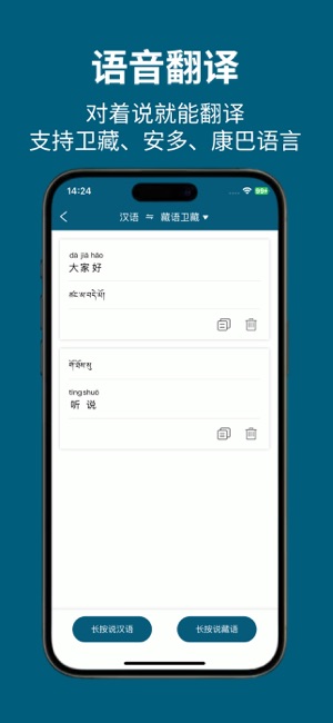 藏语翻译通iPhone版截图4