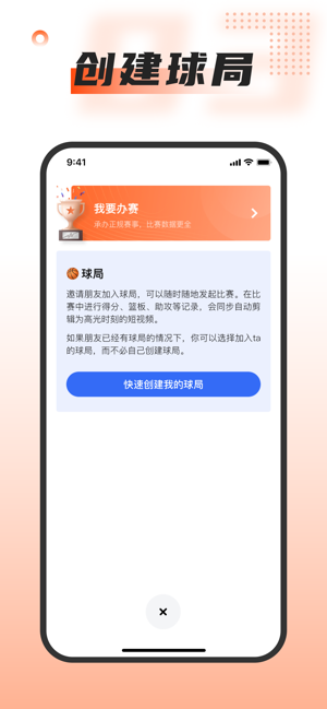 我奥篮球iPhone版截图3