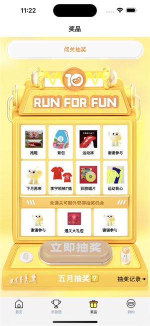 乐跑RunForFuniPhone版截图3