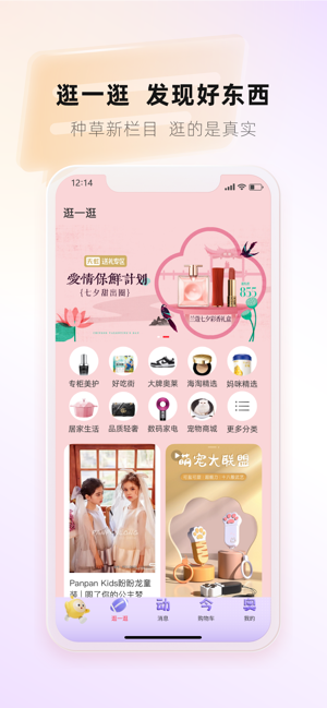 天虹官方APPiPhone版截图2