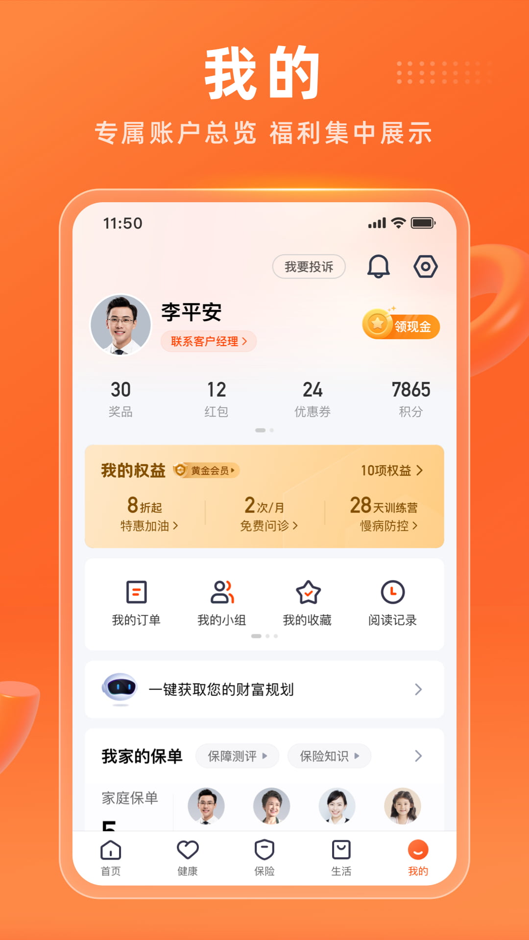 平安金管家截图5