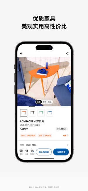 IKEA 宜家家居iPhone版截图5