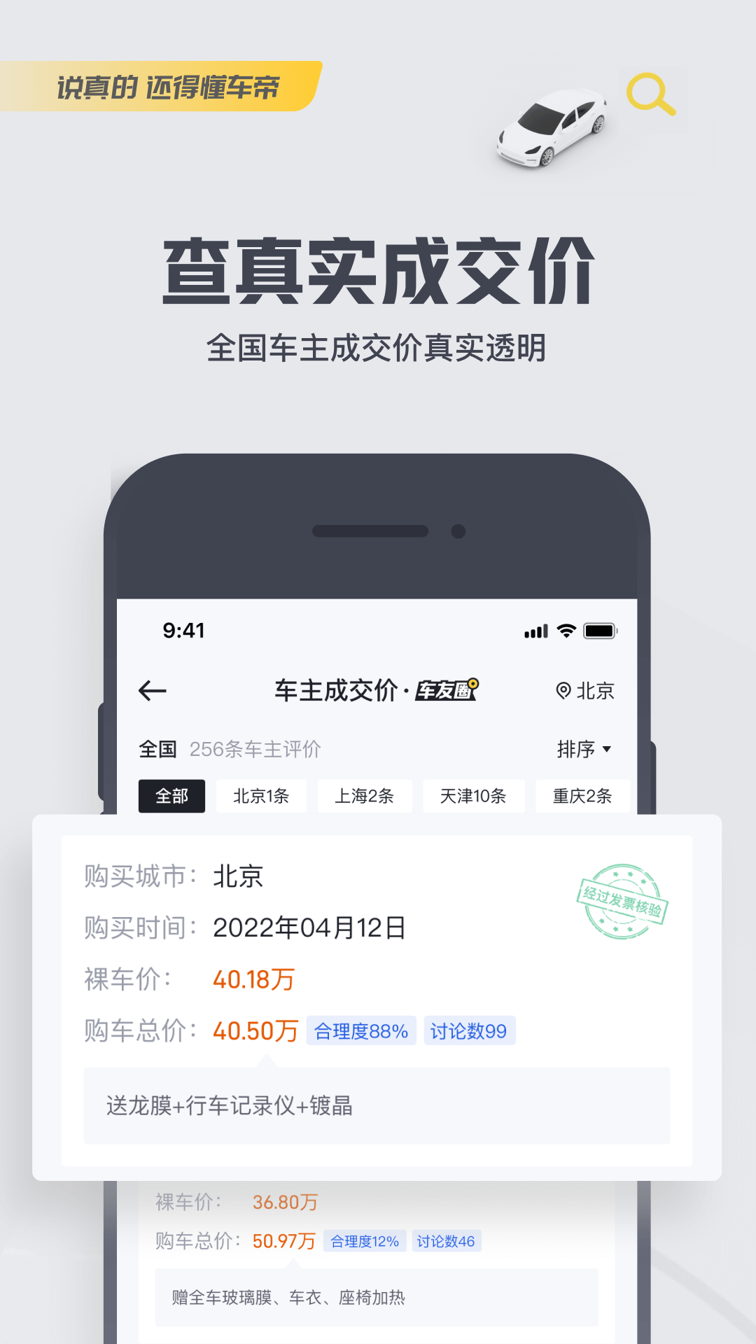 懂车帝鸿蒙版截图3