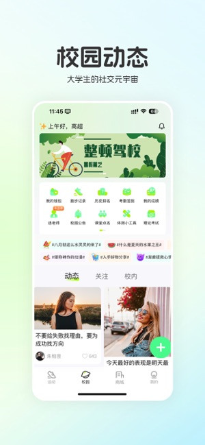 运动世界校园iPhone版截图3