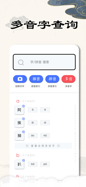 康熙字典完整版iPhone版截图6