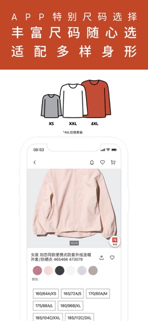 优衣库iPhone版截图7