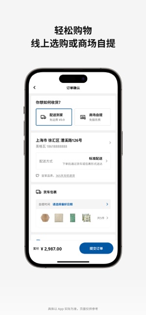 IKEA 宜家家居iPhone版截图6