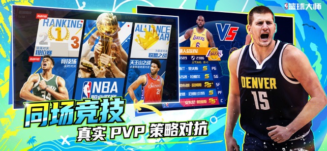 NBA篮球大师iPhone版截图7