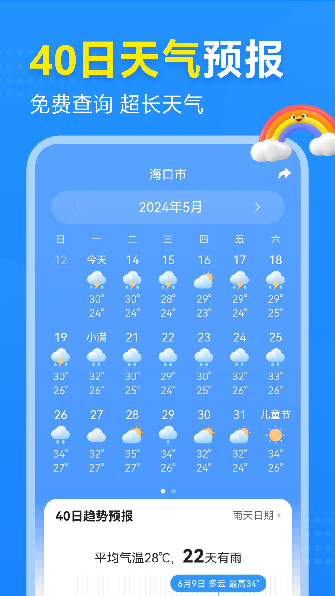 2345天气预报鸿蒙版截图5