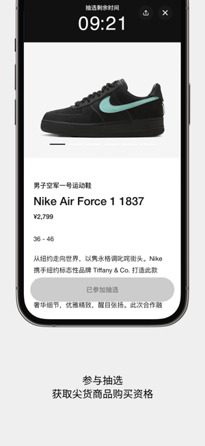 SNKRS 中国iPhone版截图5