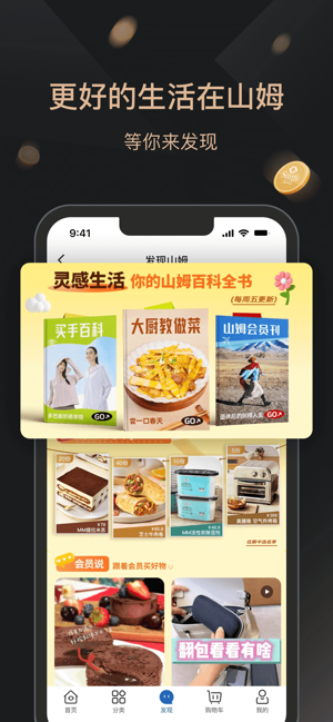 山姆会员商店iPhone版截图5