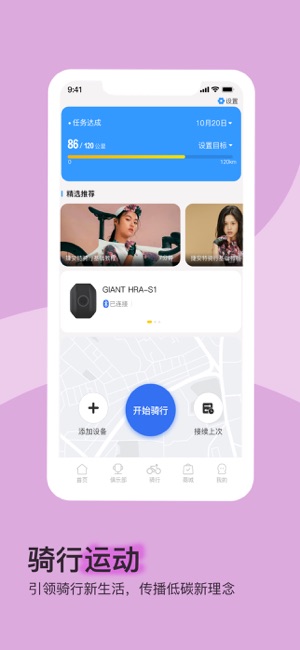 捷安特骑行iPhone版截图5