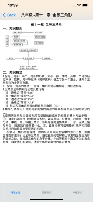 初中数理化7~9年级大全iPhone版截图5