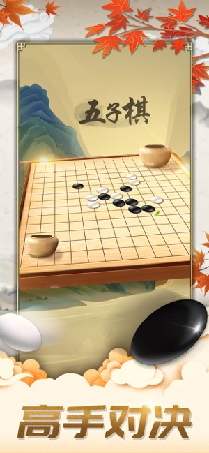 五子棋iPhone版截图2