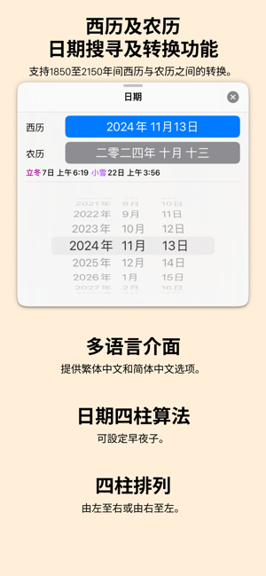 万年历iPhone版截图6