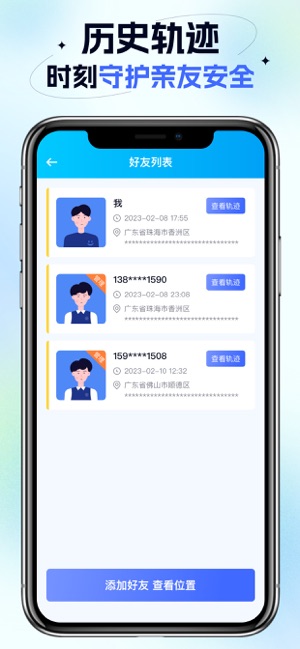 寻觅定位iPhone版截图3