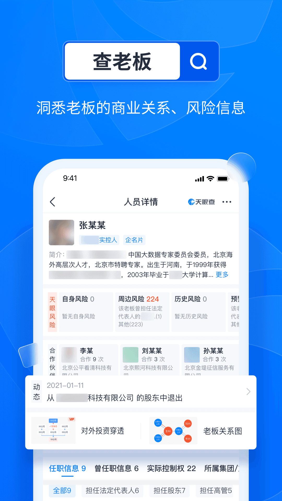 天眼查鸿蒙版截图2