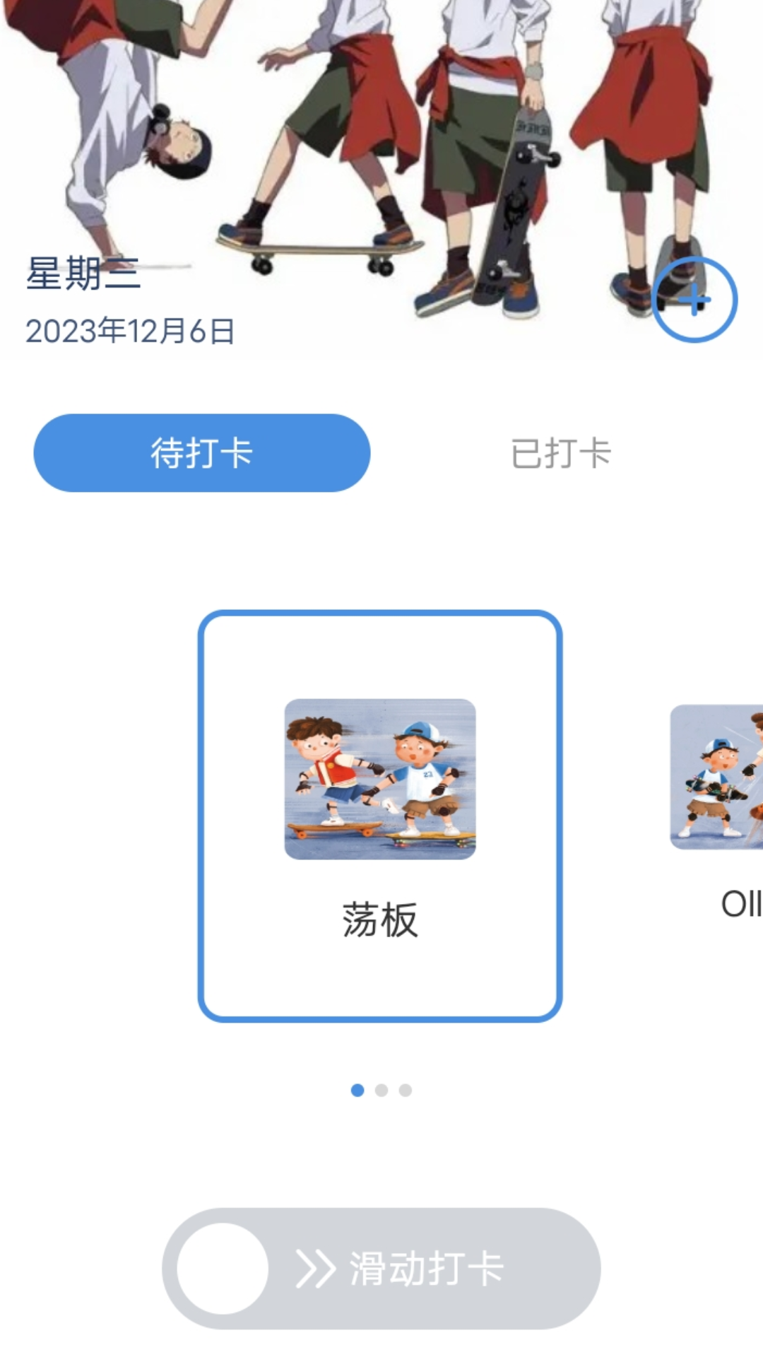 滑行无界鸿蒙版截图1