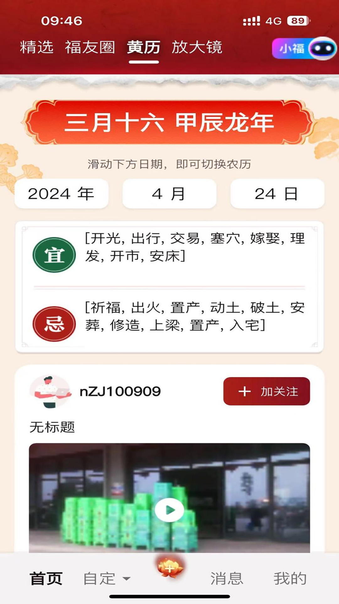 福气旺鸿蒙版截图5