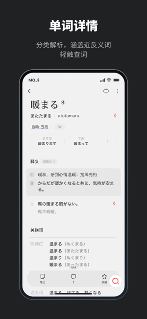 MOJi辞書: 日语学习词典iPhone版截图5