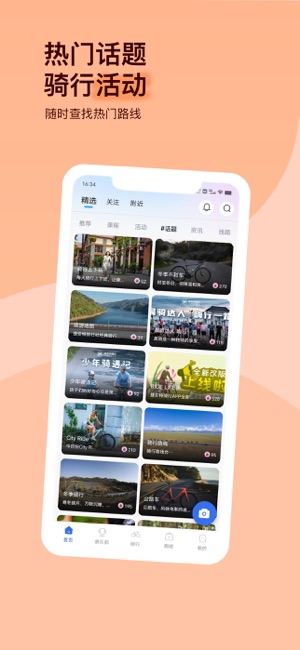 捷安特骑行iPhone版截图3